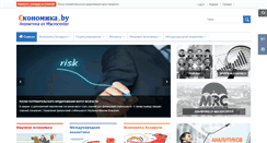 Desktop Screenshot of ekonomika.by